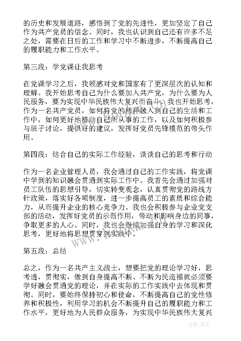 最新年度思想汇报总结 党的思想汇报制度心得体会(通用8篇)