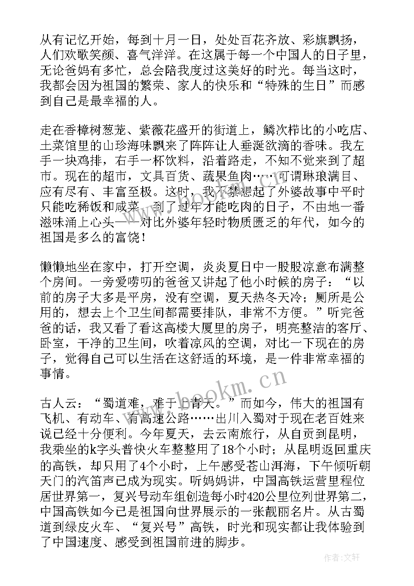 最新我和我的祖国思想汇报(优秀5篇)