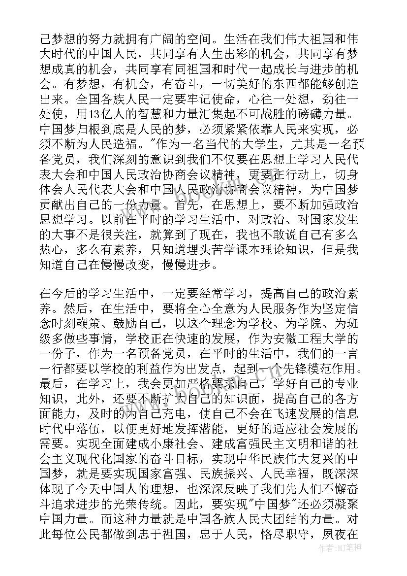 最新战士预备党员思想汇报 预备党员思想汇报(精选10篇)