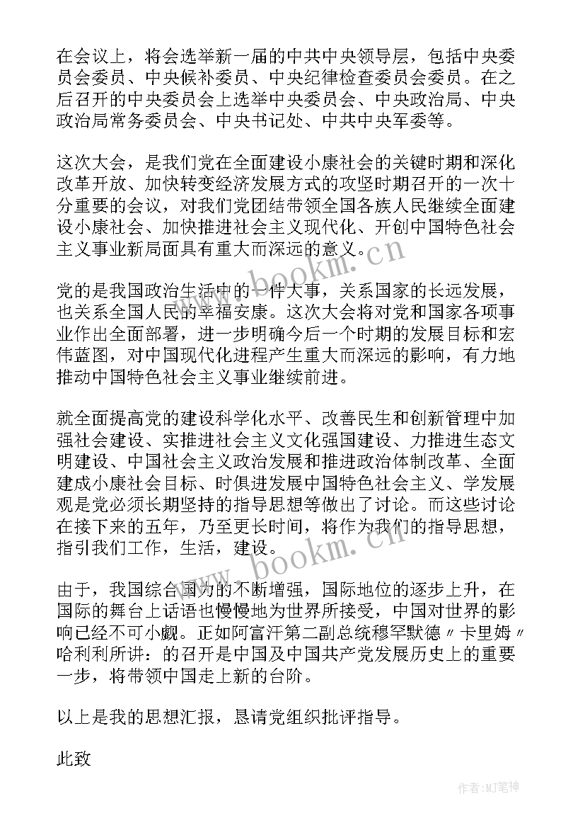 最新战士预备党员思想汇报 预备党员思想汇报(精选10篇)