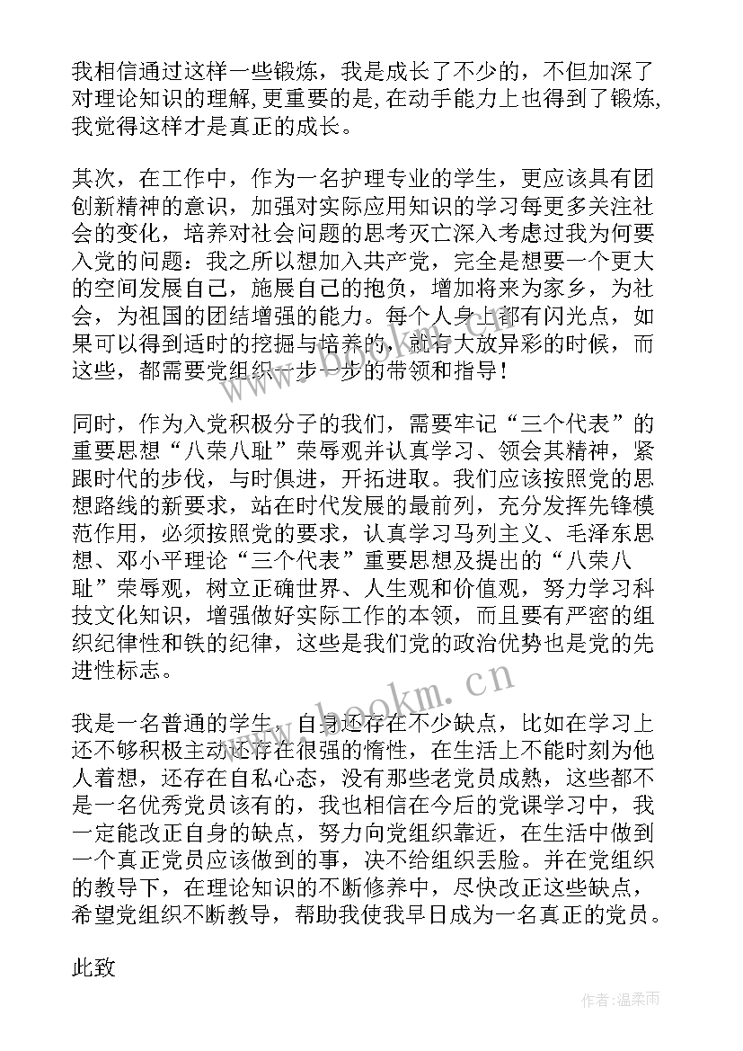 预备党员抗疫期间思想汇报 护士转预备党员思想汇报(优秀6篇)