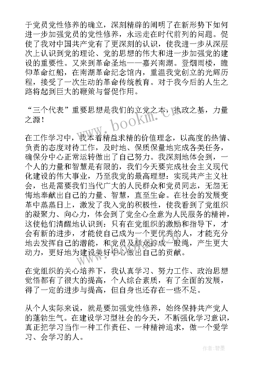 2023年银行入党思想汇报第一季度 月银行职员入党思想汇报(汇总7篇)