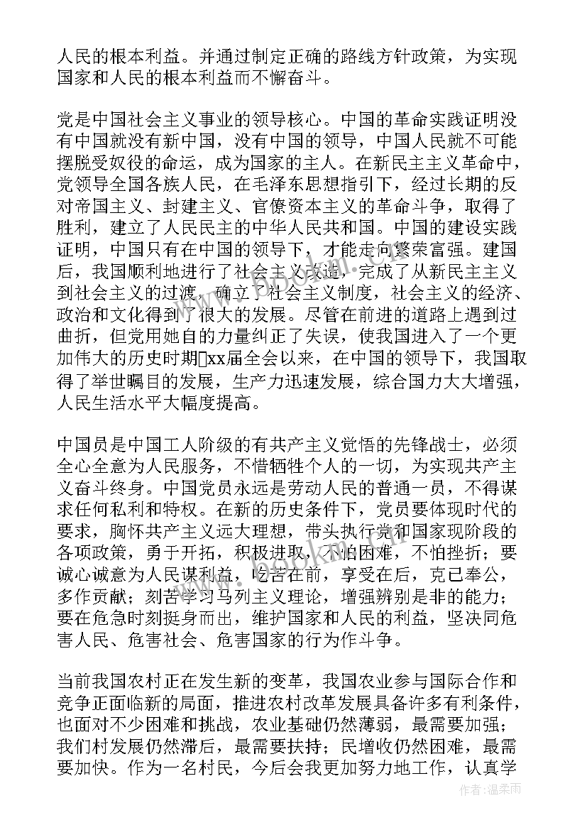 村民入党申请书及思想汇报(优质5篇)