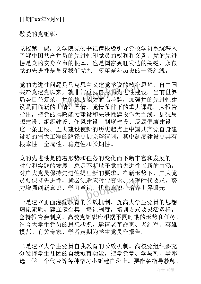 开学第一课学党史思想汇报 开学第一课(模板6篇)