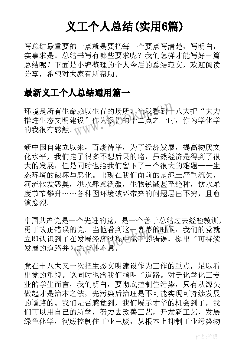 义工个人总结(实用6篇)