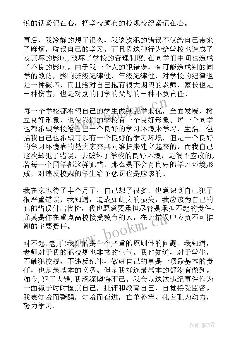 最新受处分个人思想汇报 处分学生思想汇报(实用10篇)