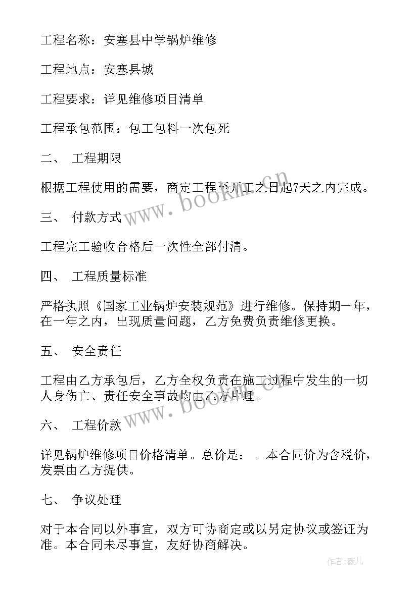 2023年设备维修清洗合同(汇总10篇)