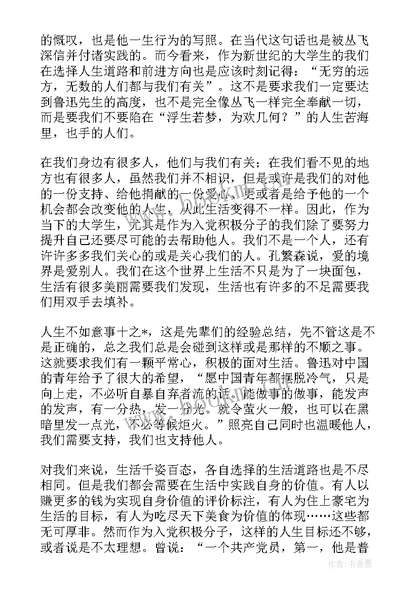 2023年预备党员思想汇报时间一般写在时候 预备党员思想汇报(优秀5篇)