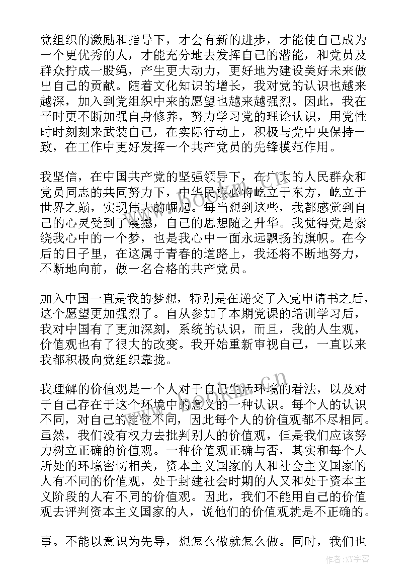 2023年政协委员考察思想汇报 大学生预备党员一个月考察思想汇报(模板9篇)