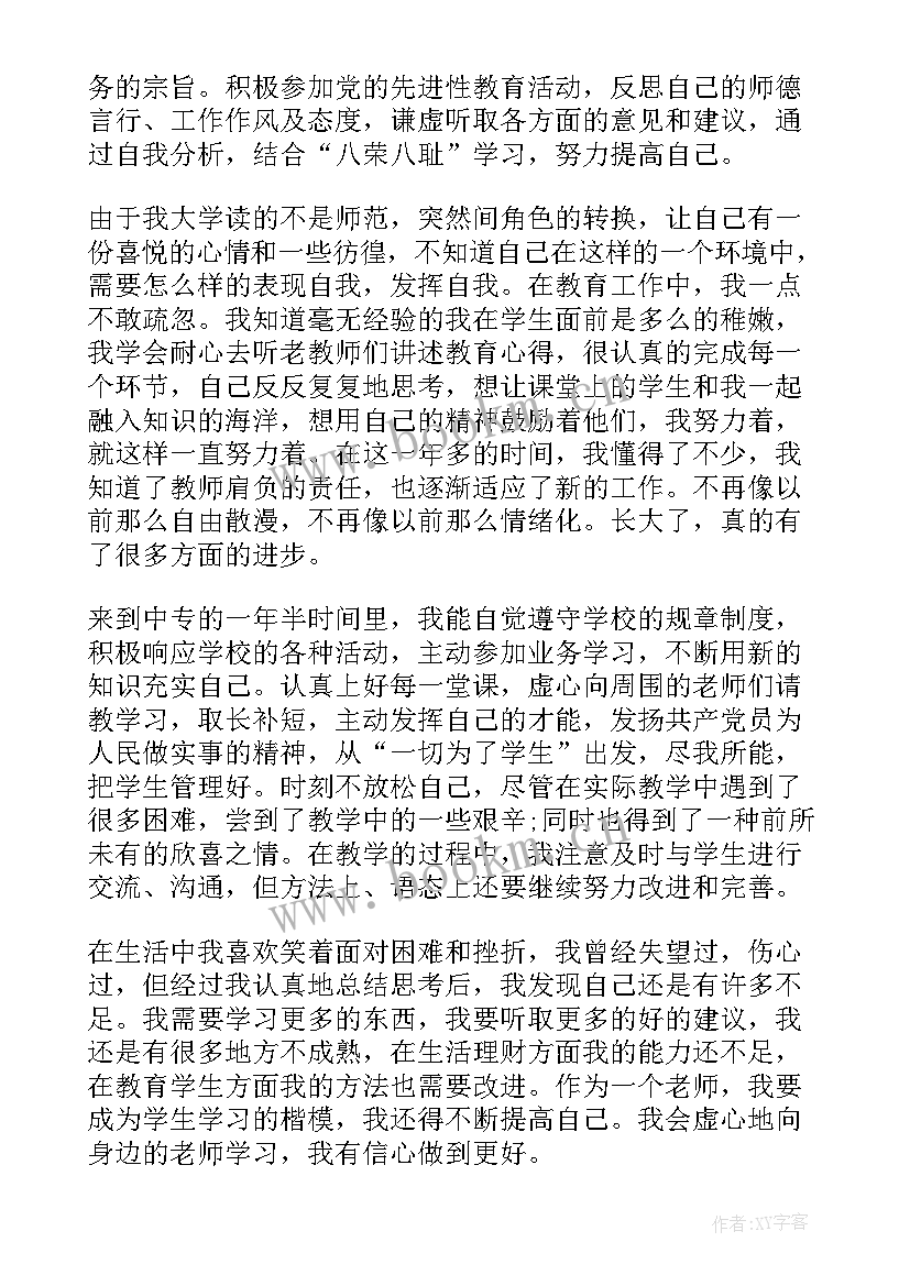 2023年政协委员考察思想汇报 大学生预备党员一个月考察思想汇报(模板9篇)