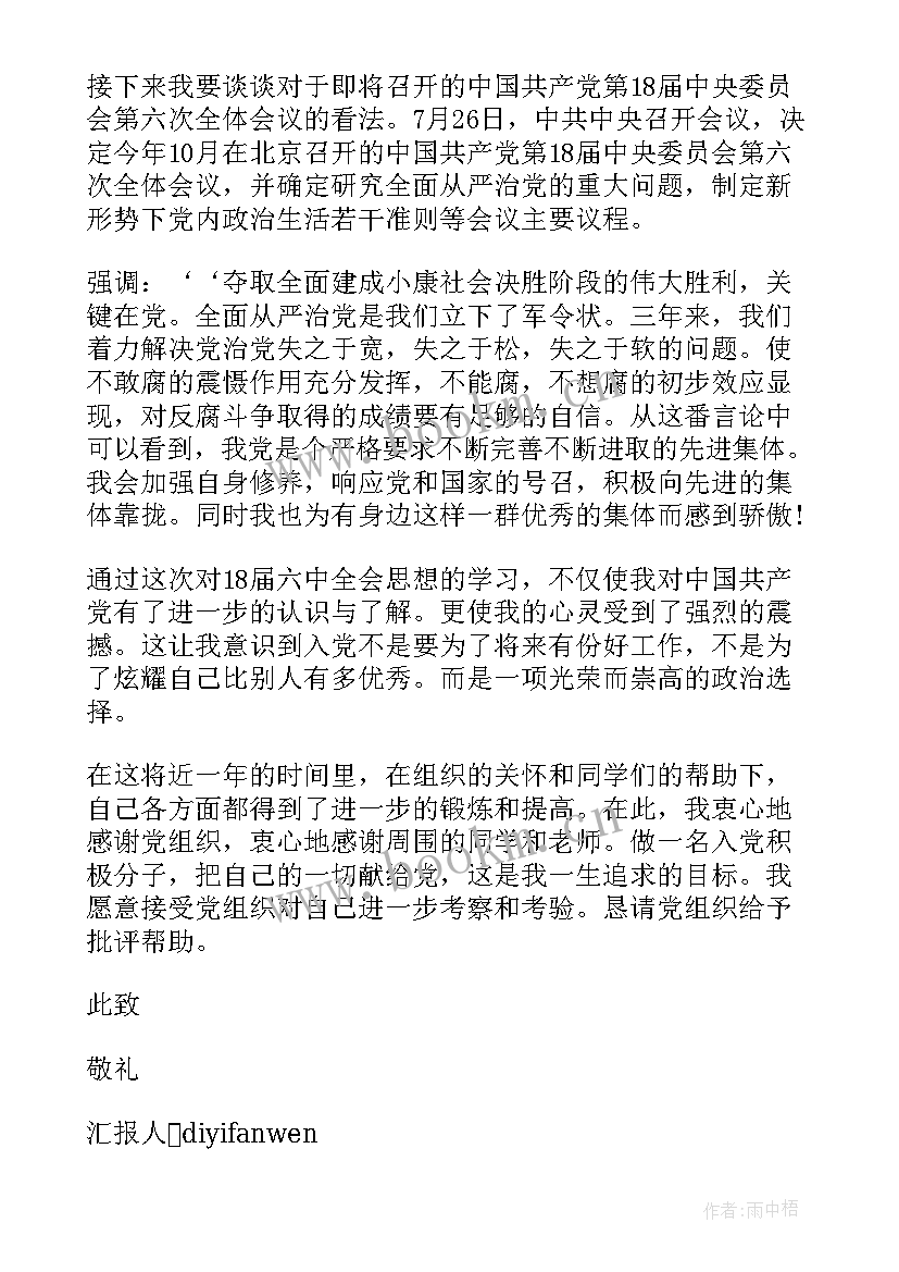 最新思想汇报月度小结 月份思想汇报(汇总9篇)