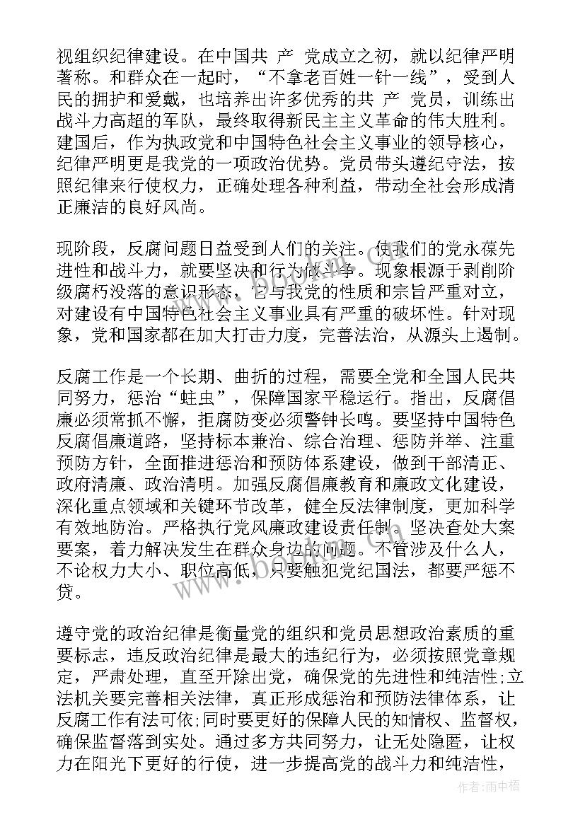 最新思想汇报月度小结 月份思想汇报(汇总9篇)