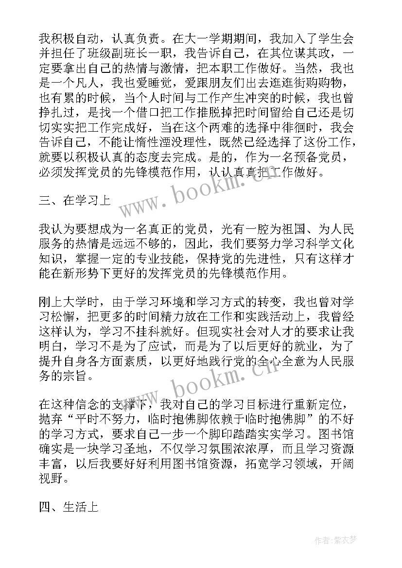 最新预备党员思想汇报校长 预备党员思想汇报(通用5篇)