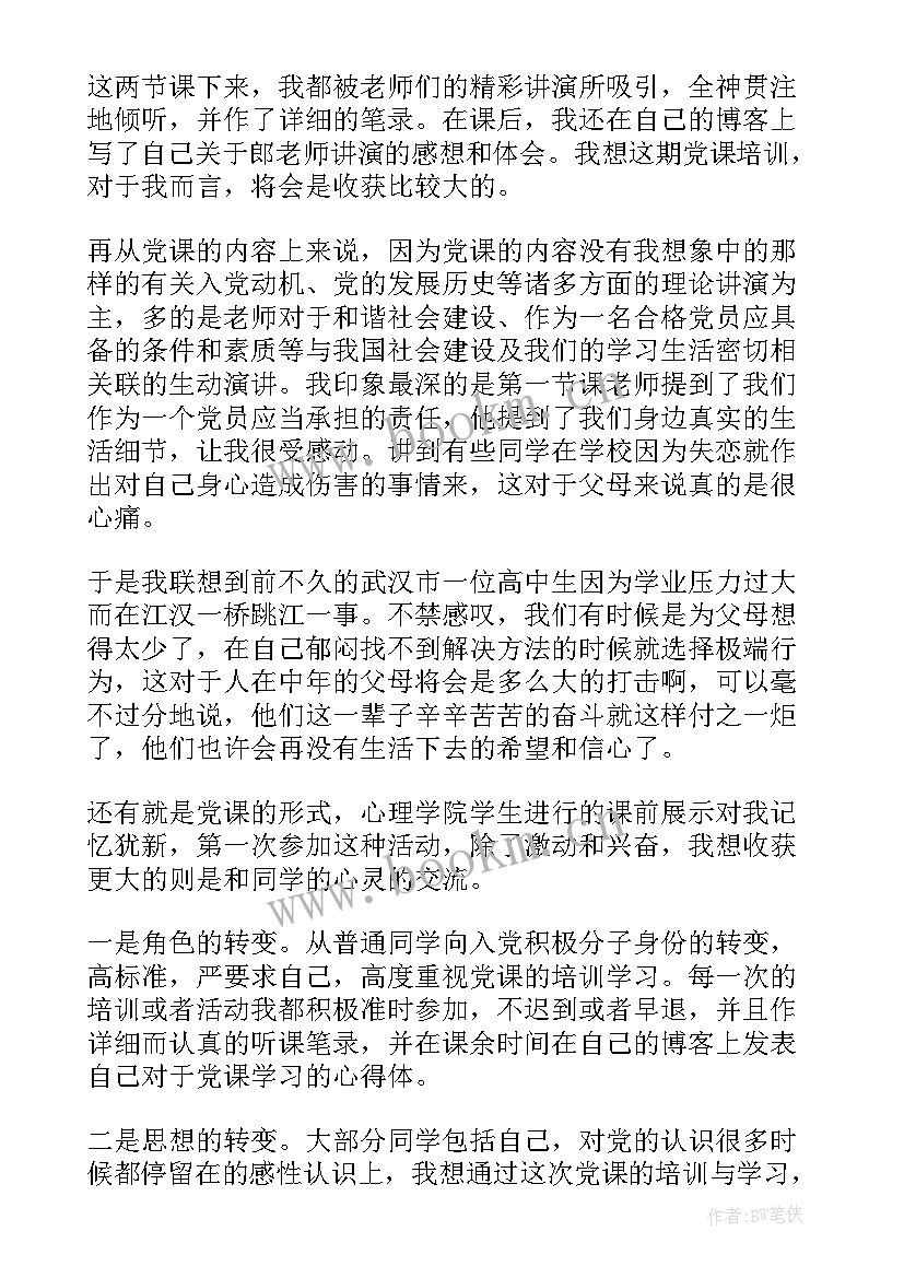 2023年预备党员思想汇报(大全9篇)