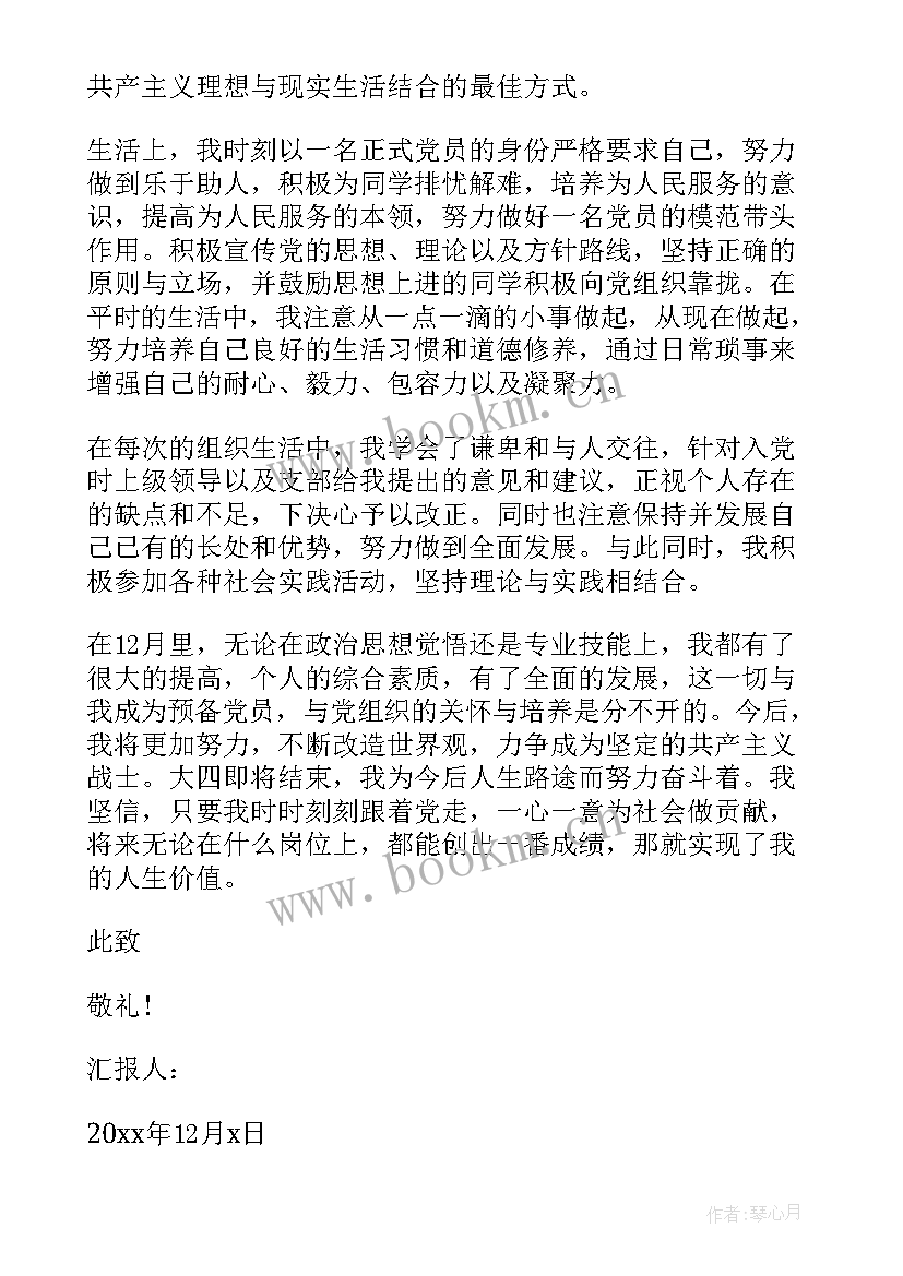 最新思想汇报结合时事 思想汇报结合时事热点(通用7篇)