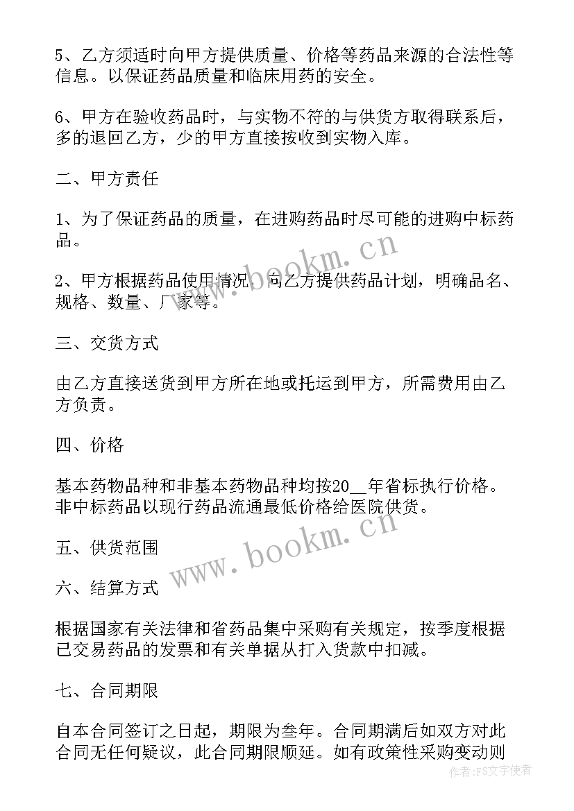 最新药物原料采购 医院药品采购合同(模板5篇)