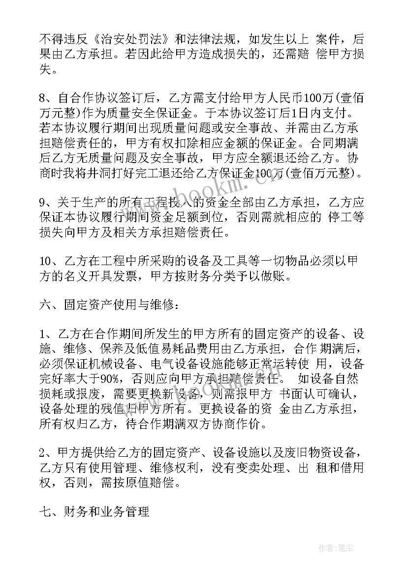 最新民宿承包经营协议(实用9篇)