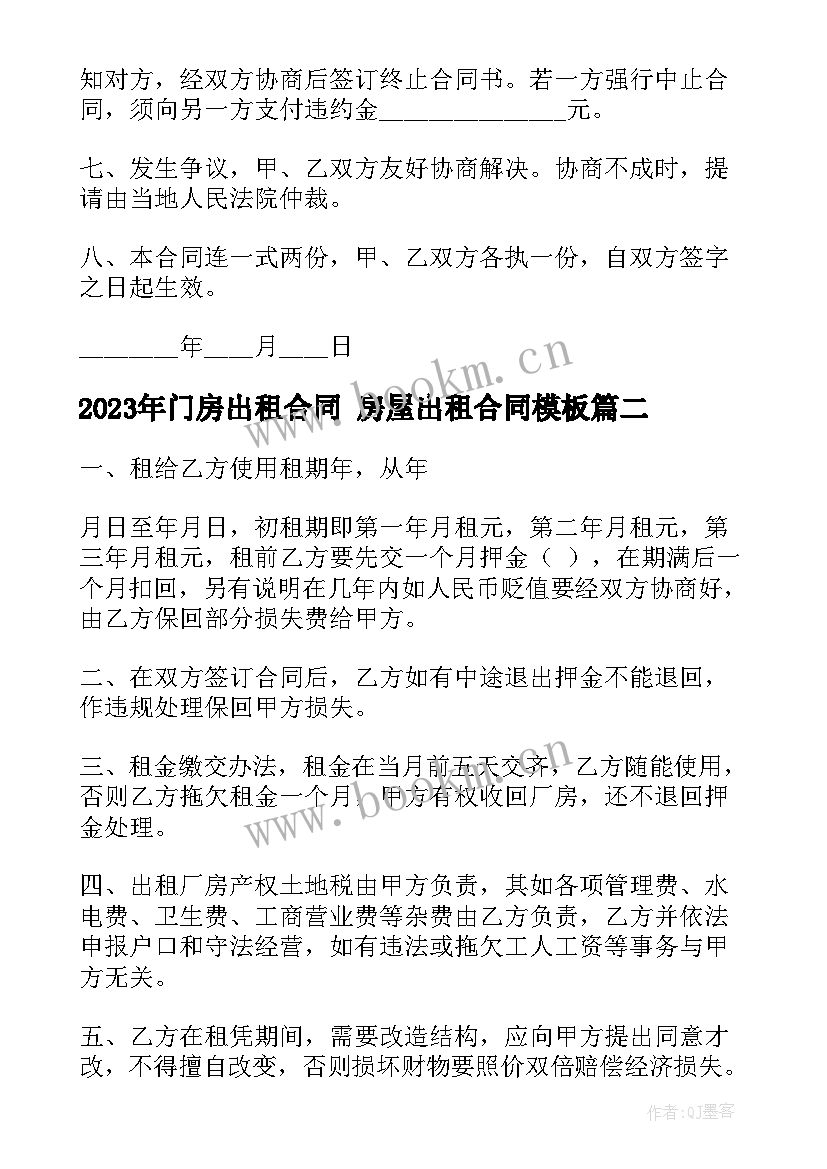 2023年门房出租合同 房屋出租合同(大全10篇)