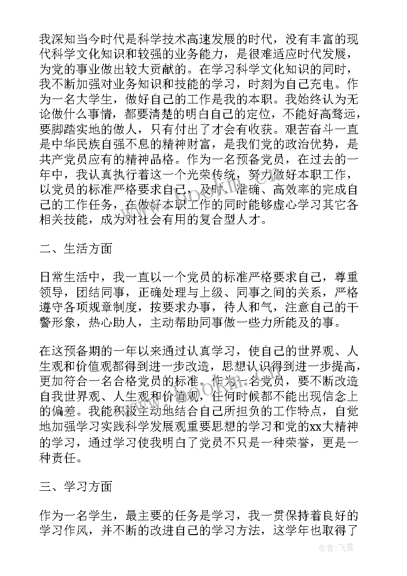 2023年预备党员培训思想小结(优质5篇)