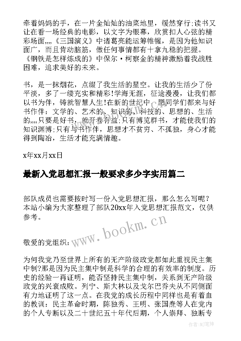 入党思想汇报一般要求多少字(优秀7篇)