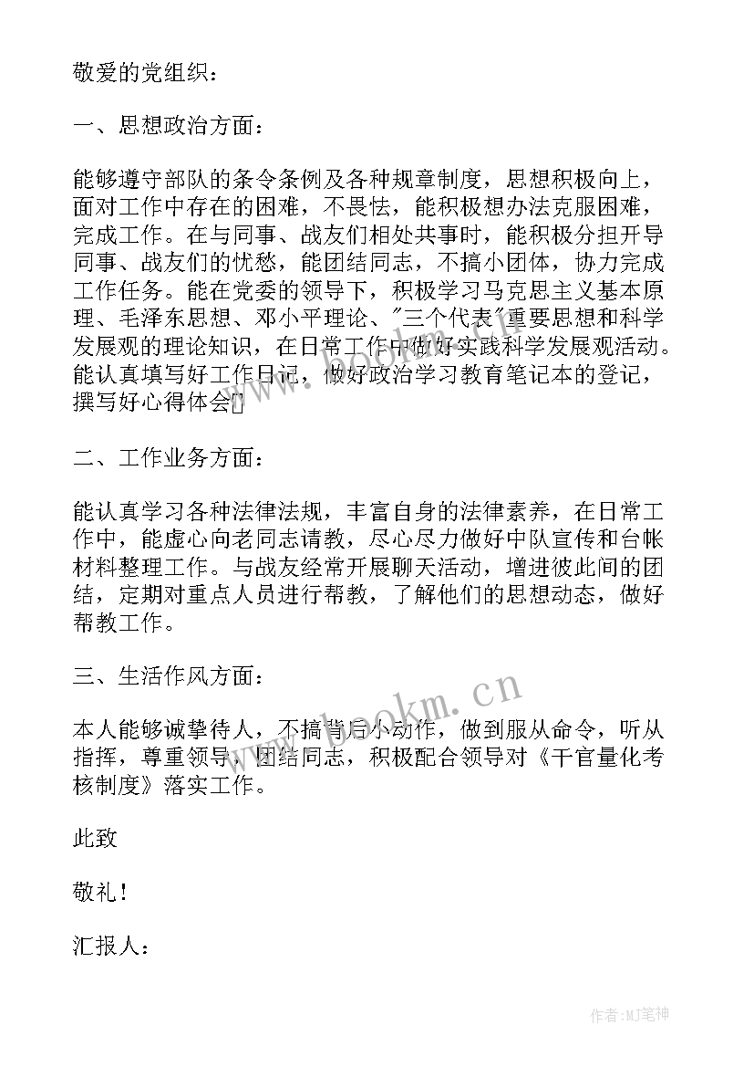 入党思想汇报一般要求多少字(优秀7篇)