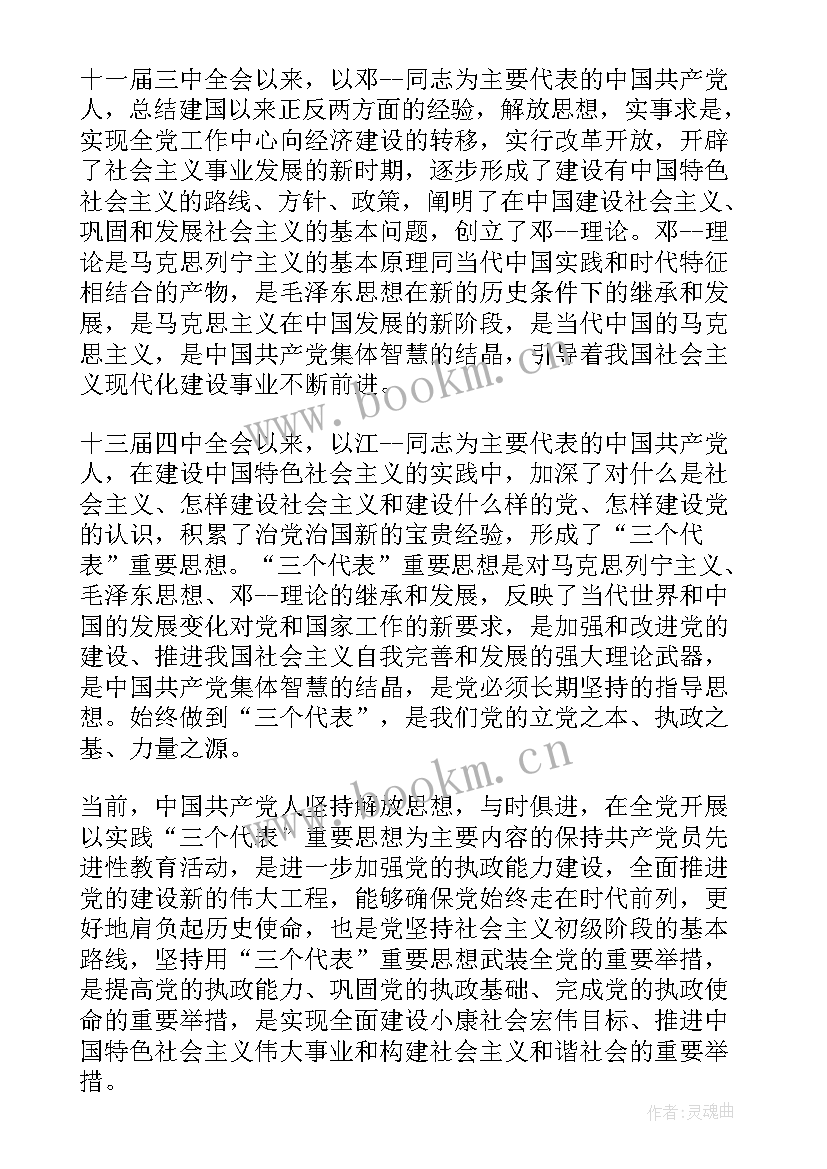 思想汇报没交会样 单位党员思想汇报(精选5篇)