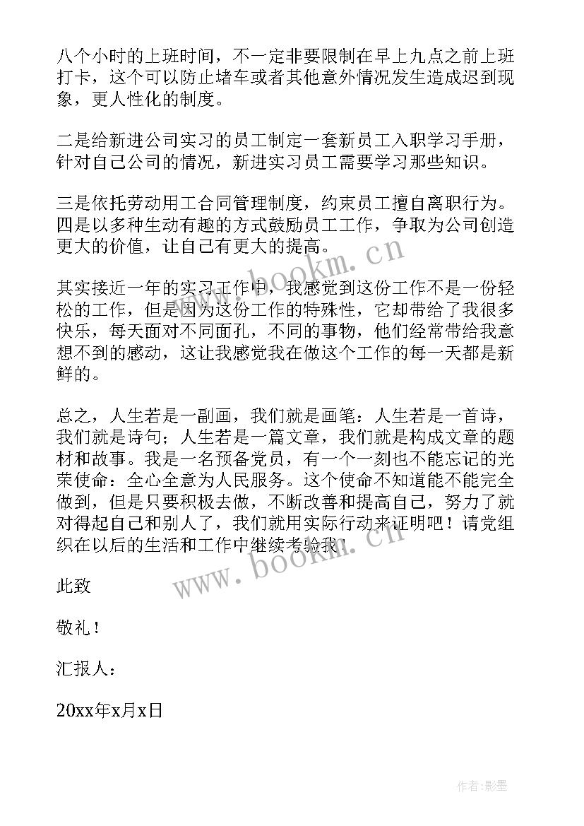 党员思想汇报的正确格式 党员思想汇报(汇总5篇)