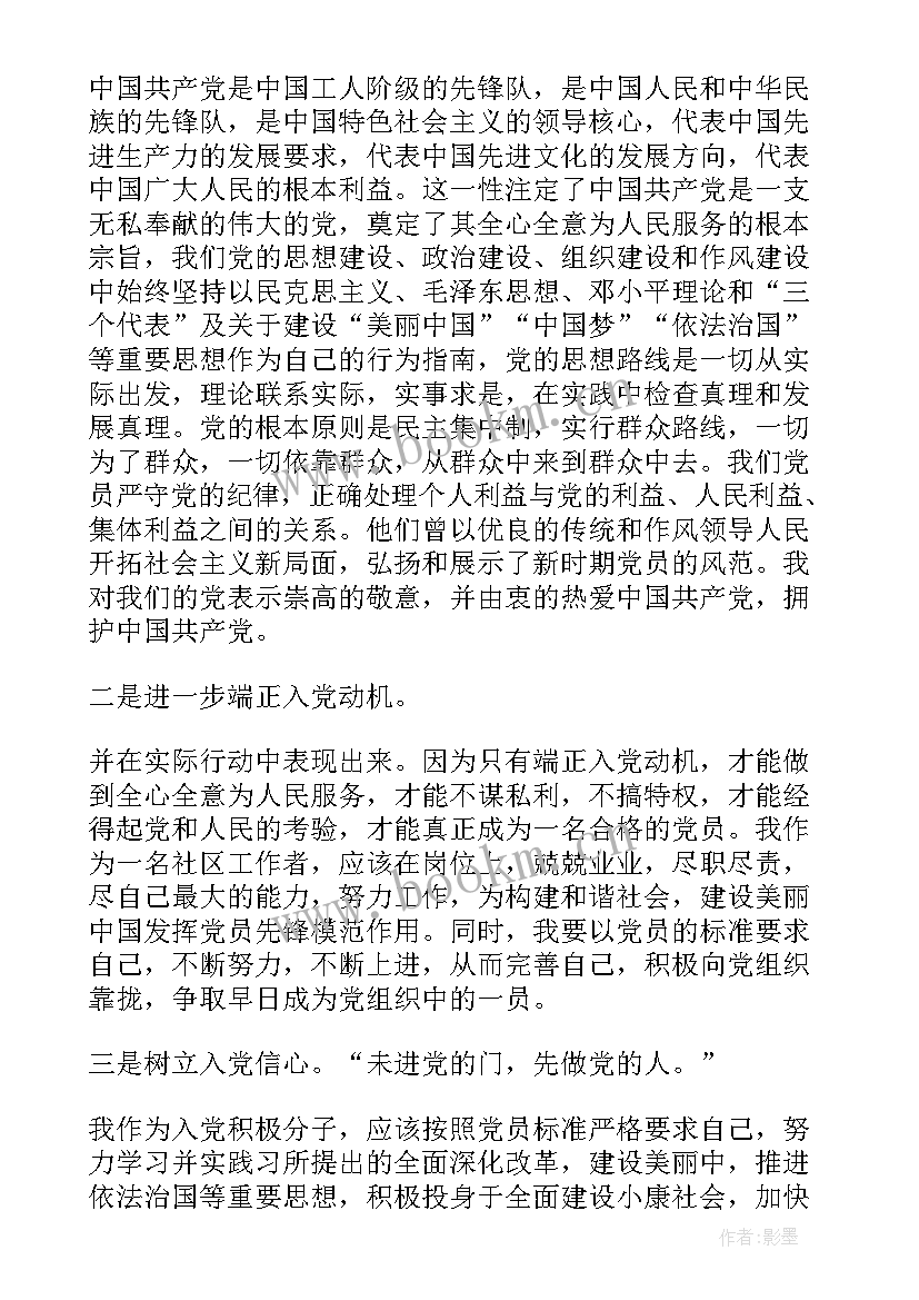 党员思想汇报的正确格式 党员思想汇报(汇总5篇)