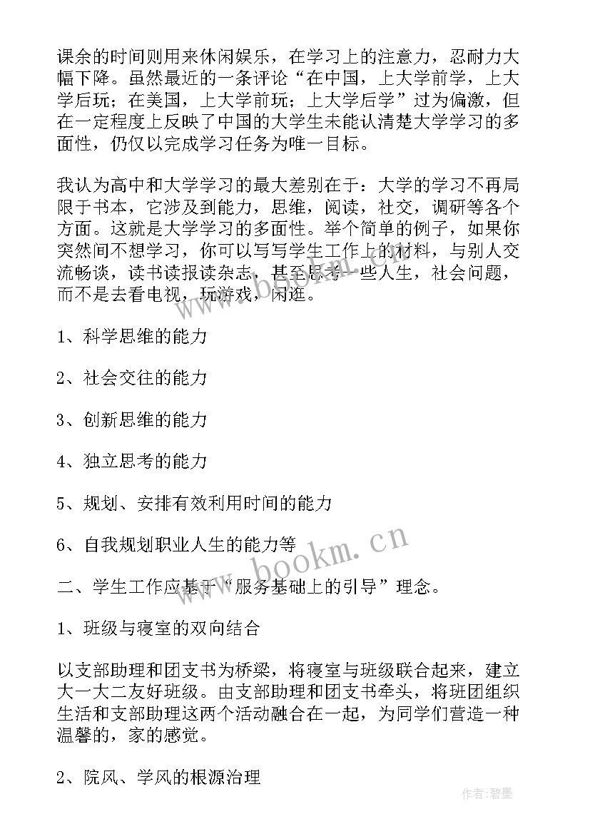 最新四月份思想汇报(模板7篇)