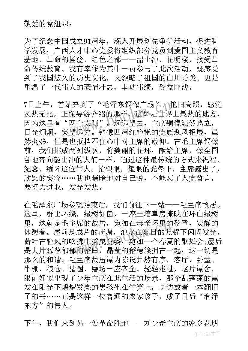 2023年爱国主义思想报告心得体会(优秀5篇)