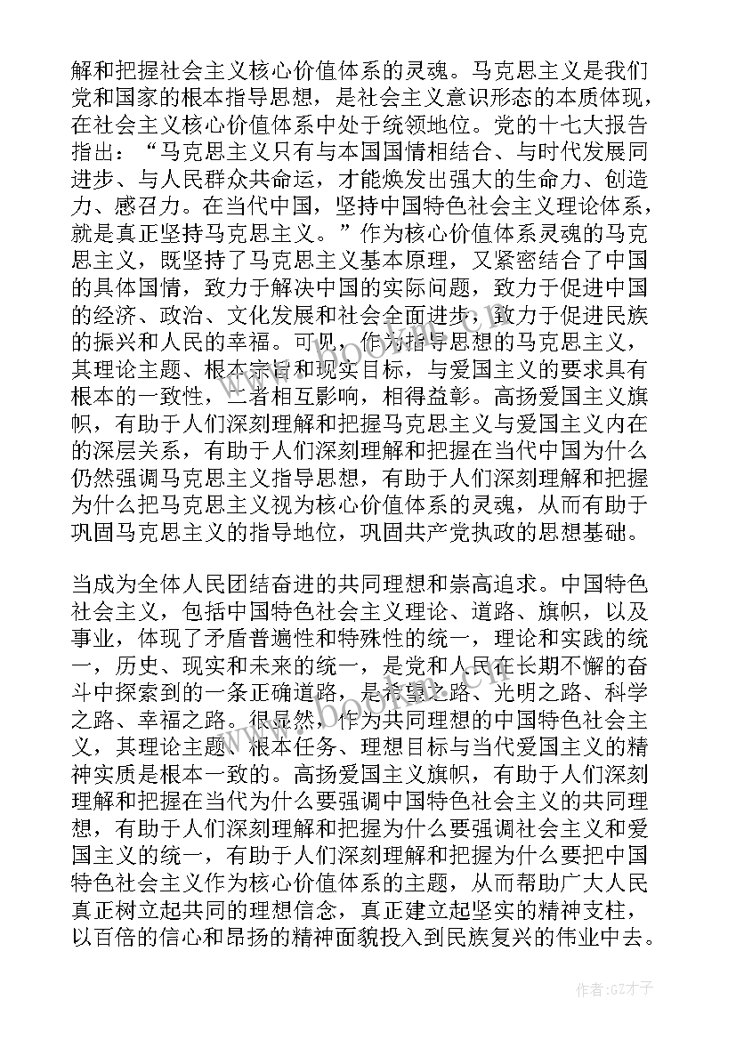 2023年爱国主义思想报告心得体会(优秀5篇)