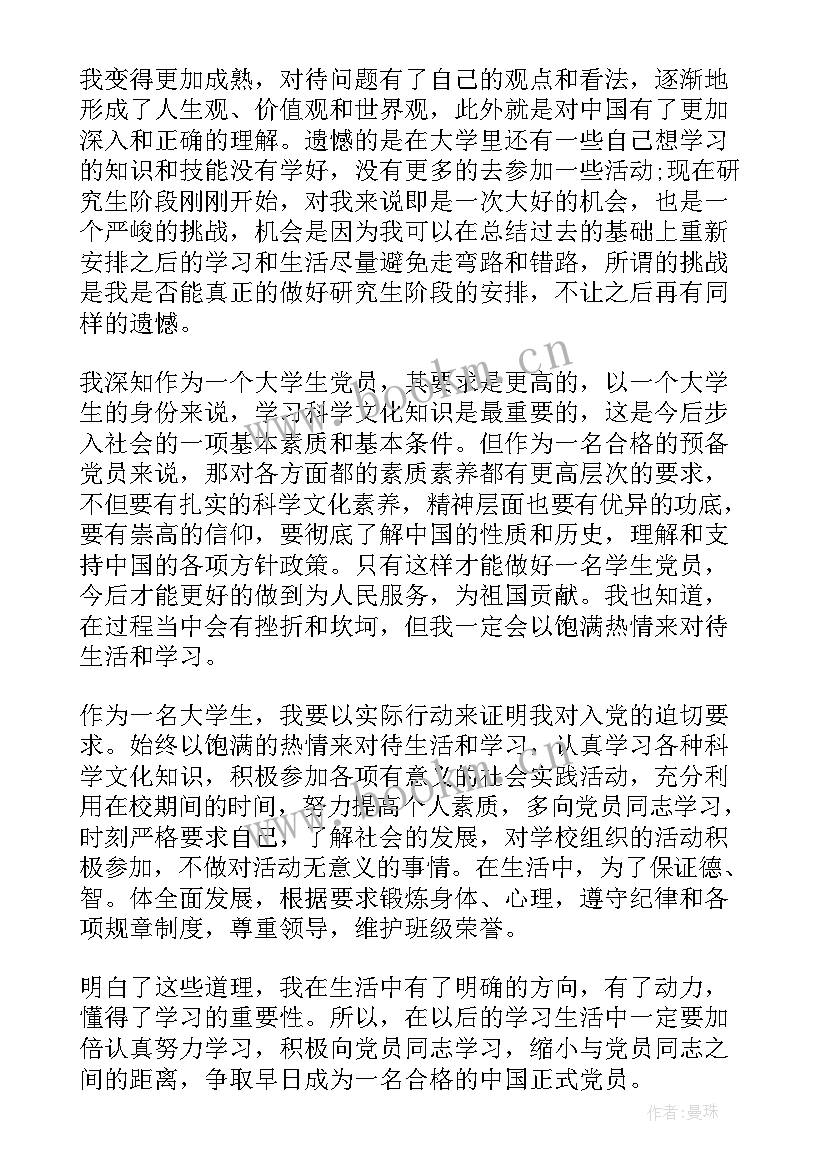 最新警察预备党员转正思想汇报(优秀8篇)