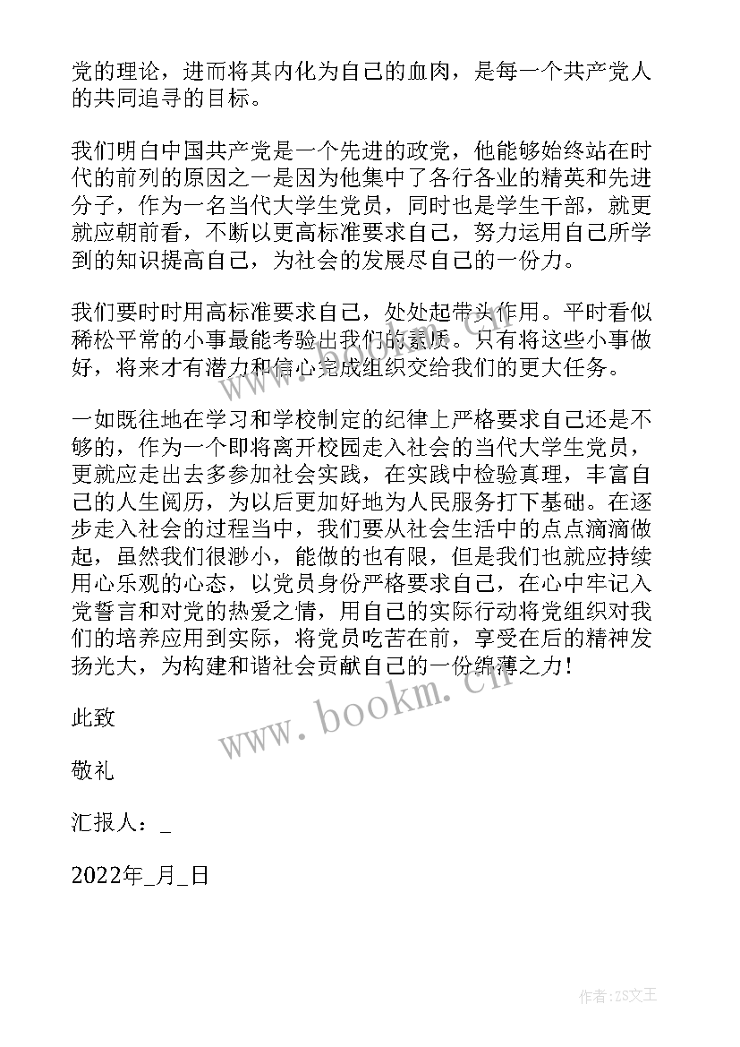 最新医学生自联思想汇报 医学生入党思想汇报(优秀5篇)