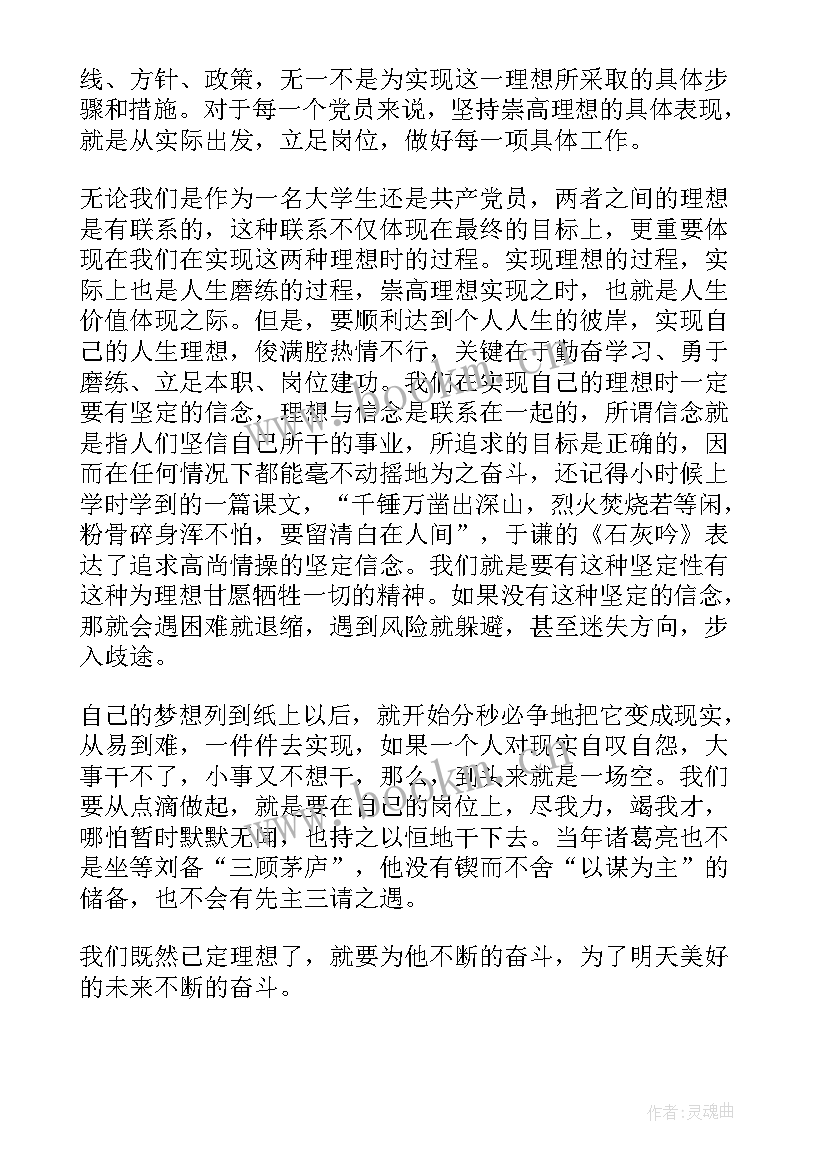 最新大学毕业思想汇报总结 大学毕业生思想汇报(汇总6篇)