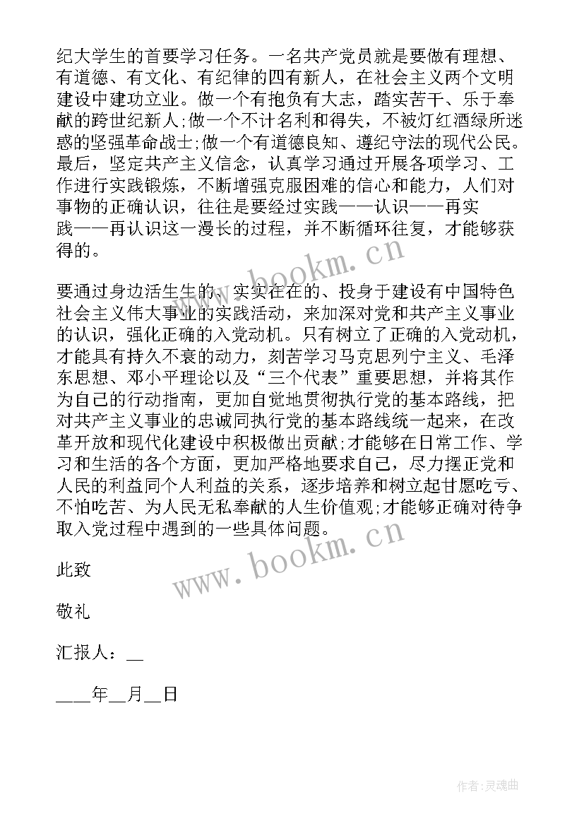 最新大学毕业思想汇报总结 大学毕业生思想汇报(汇总6篇)