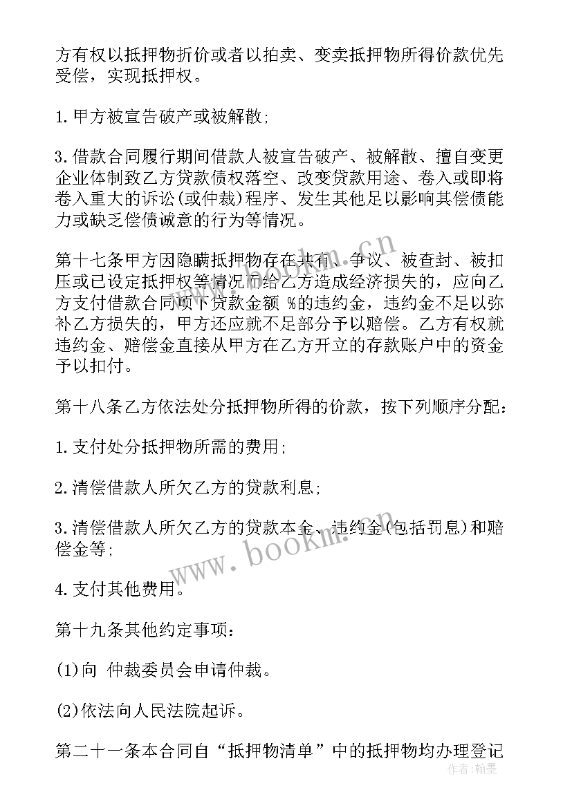 2023年执行担保书意思 担保合同(实用8篇)