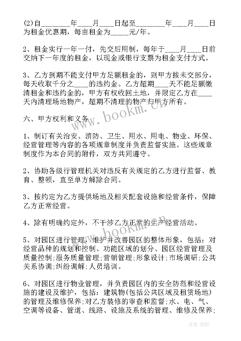 2023年土地租用合同(大全8篇)