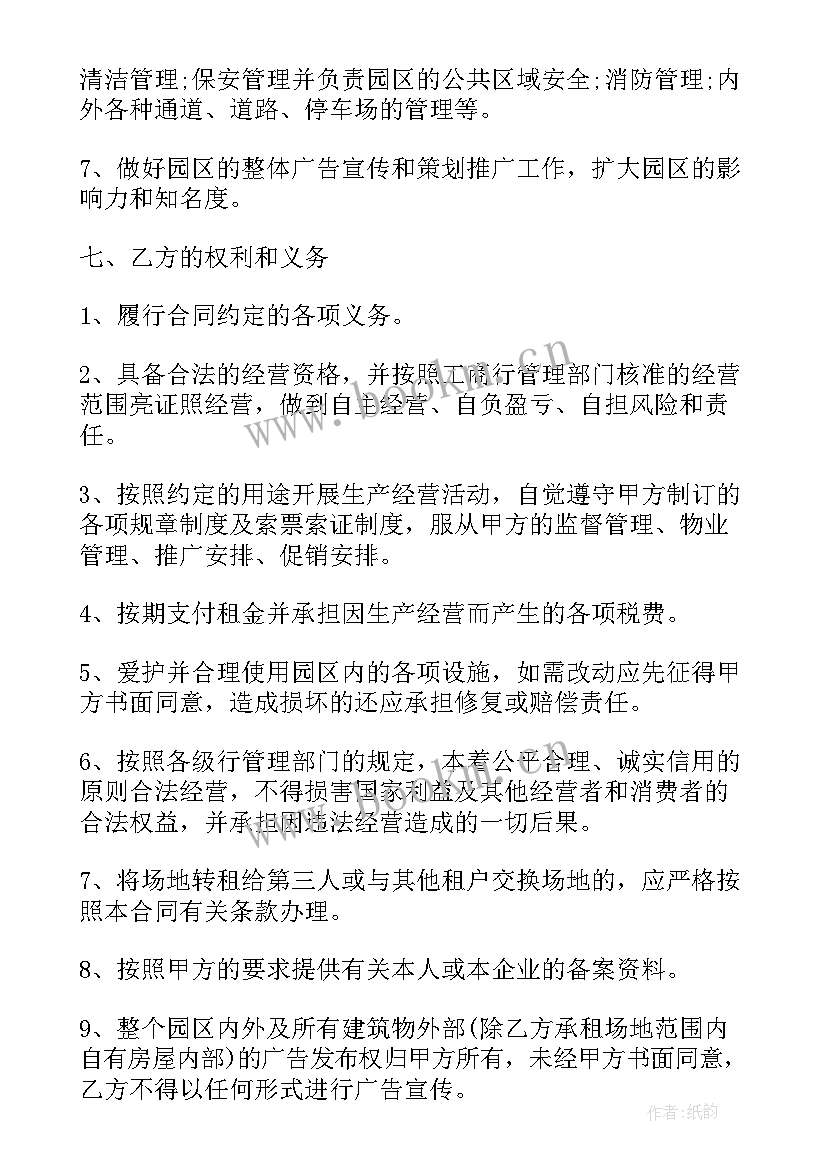 2023年土地租用合同(大全8篇)