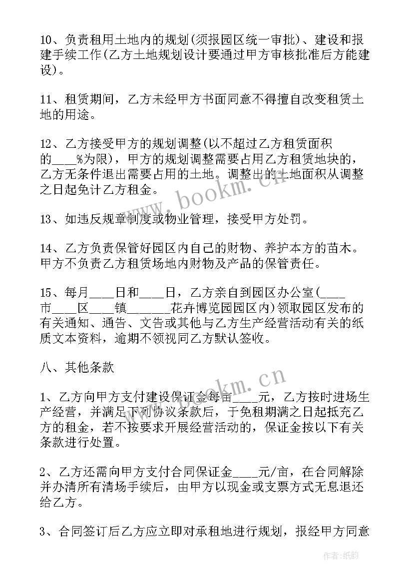 2023年土地租用合同(大全8篇)