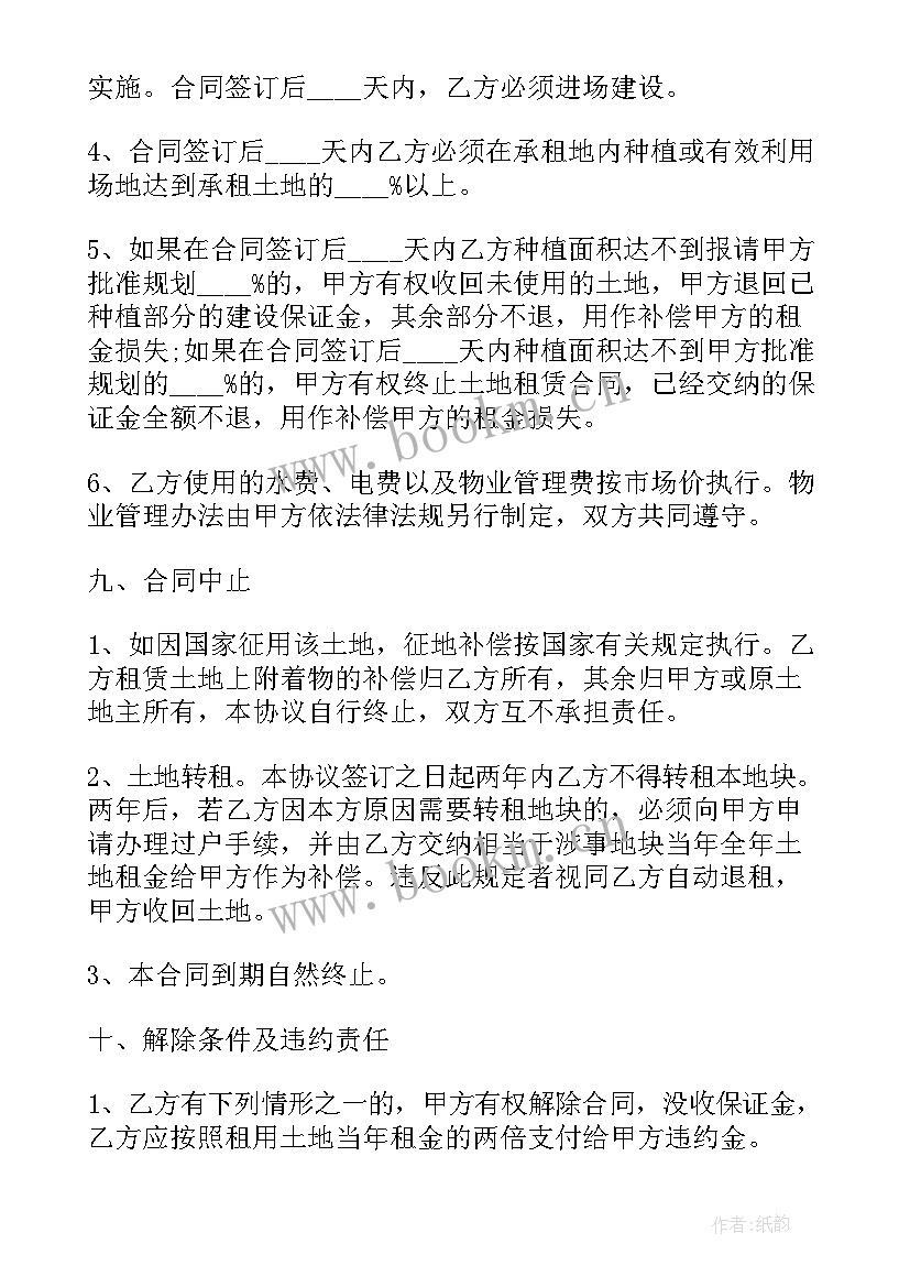 2023年土地租用合同(大全8篇)