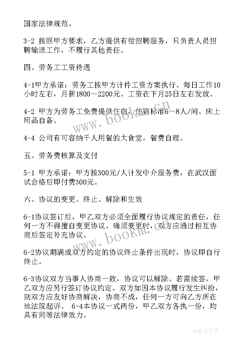 2023年物业委托合同 劳务输出合同(通用7篇)