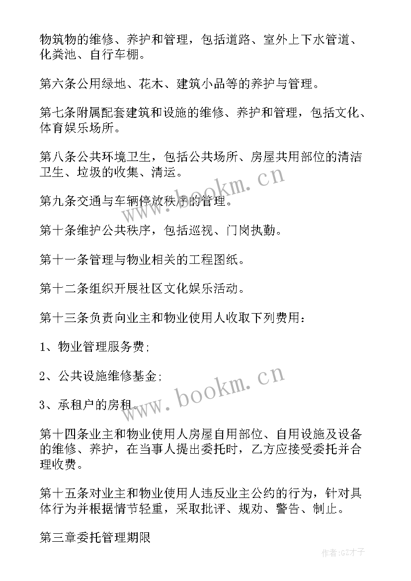 2023年物业委托合同 劳务输出合同(通用7篇)