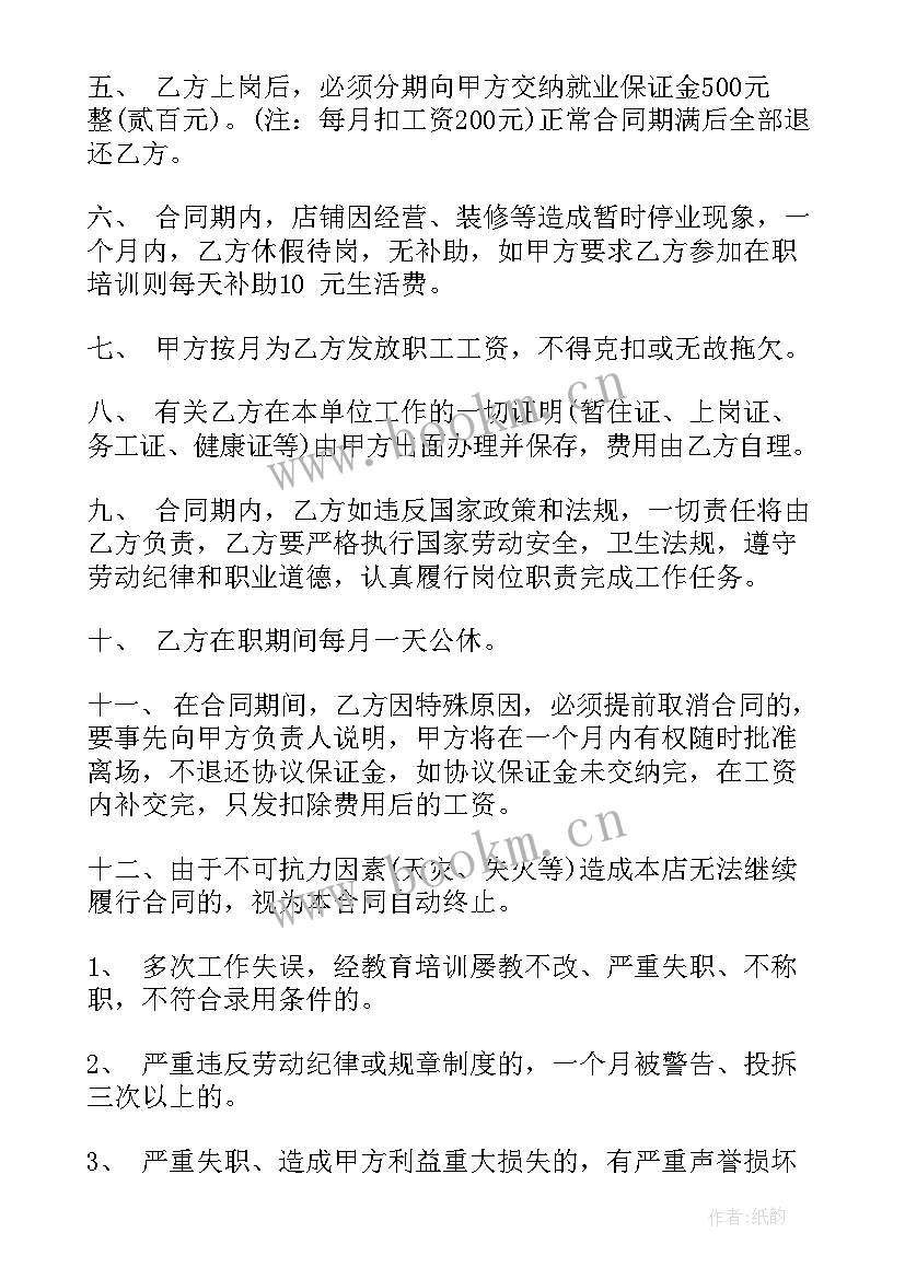 最新理发店解除合作协议(通用9篇)