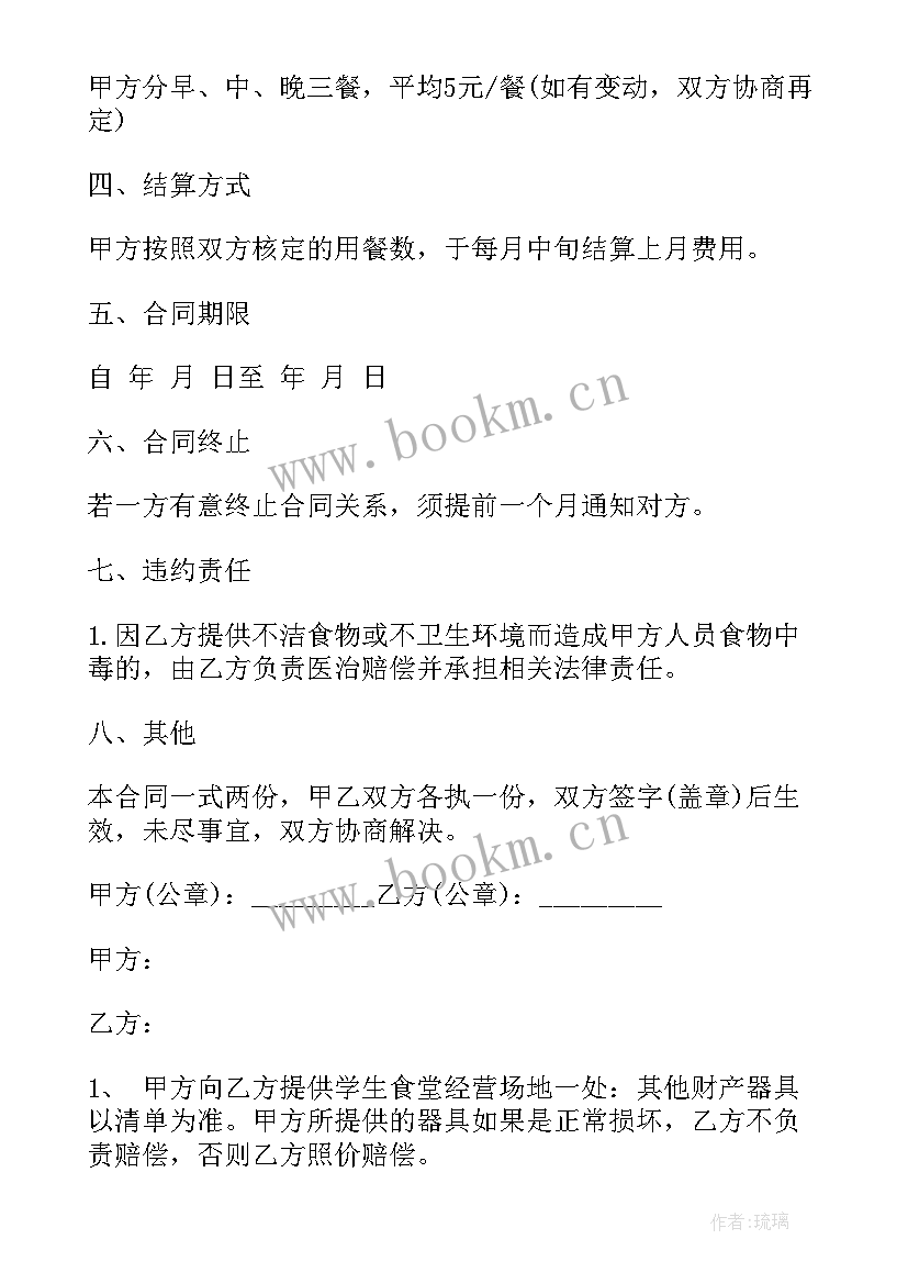 最新食堂经费实施方案(大全6篇)