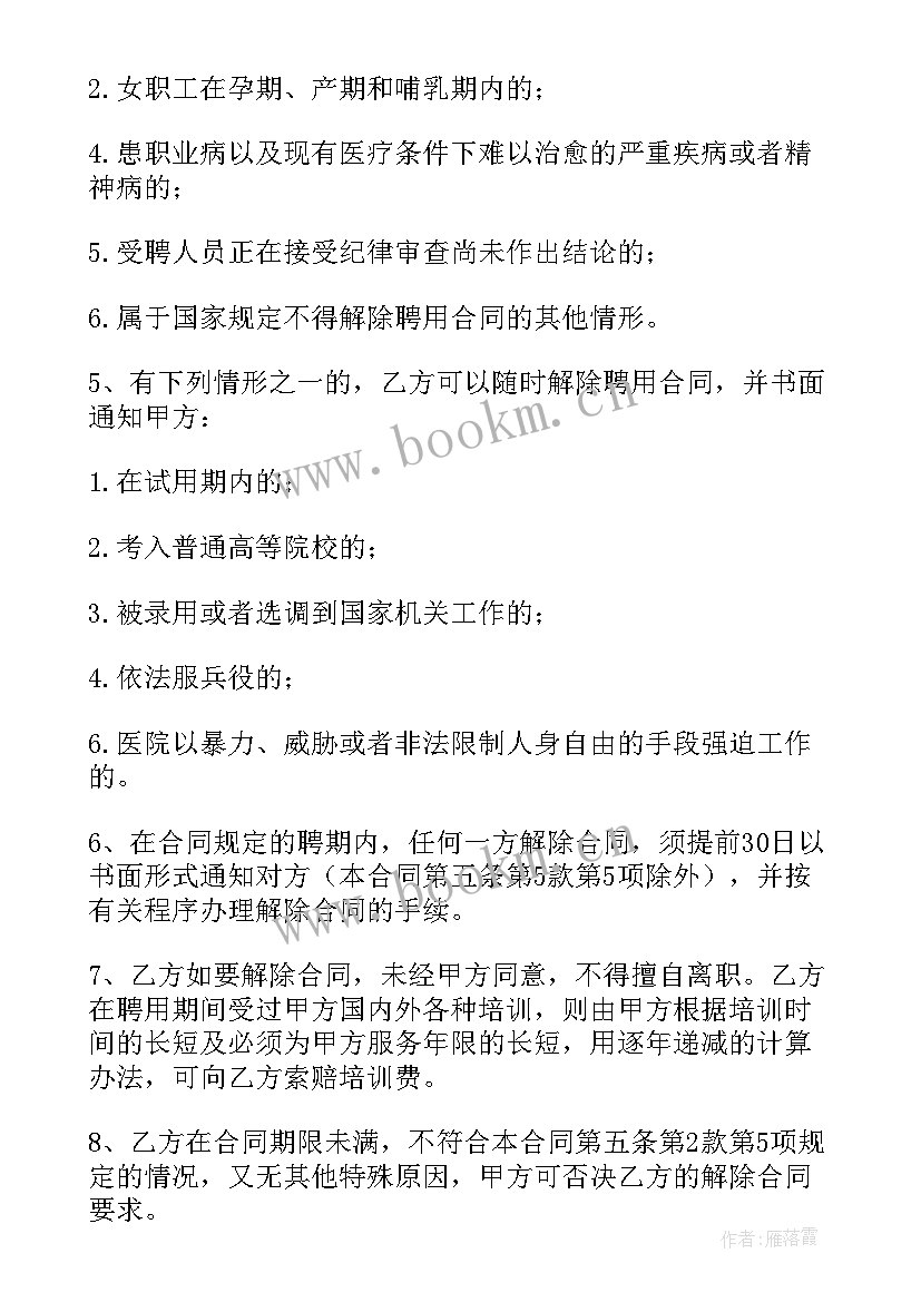 最新整形医院合伙人合同 医院保安服务合同(实用9篇)