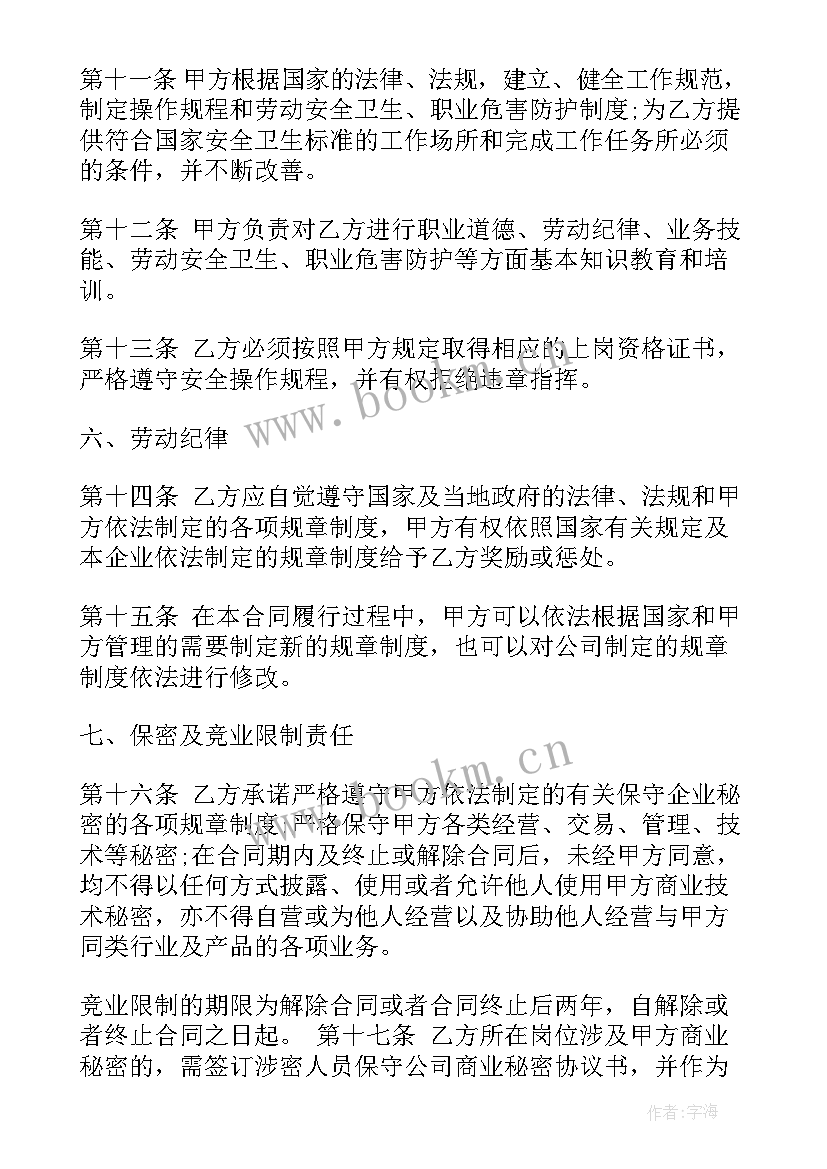 2023年退休返聘劳务合同(通用6篇)