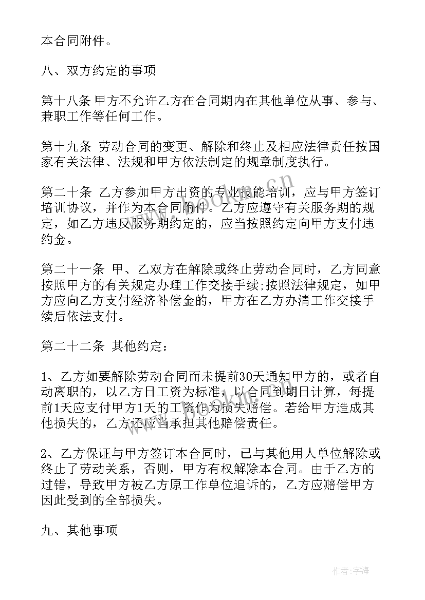 2023年退休返聘劳务合同(通用6篇)