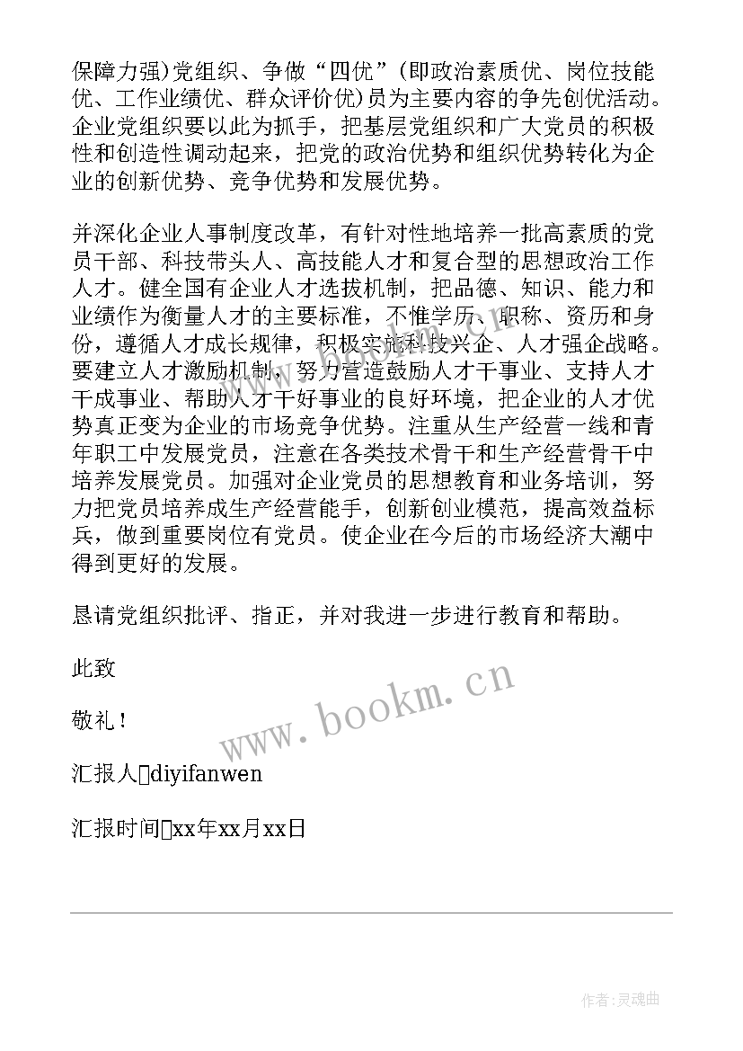 最新入党思想汇报总共写几份(通用5篇)