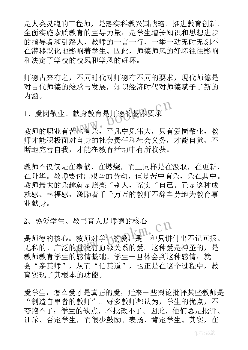 最新师德师风思想汇报(模板5篇)