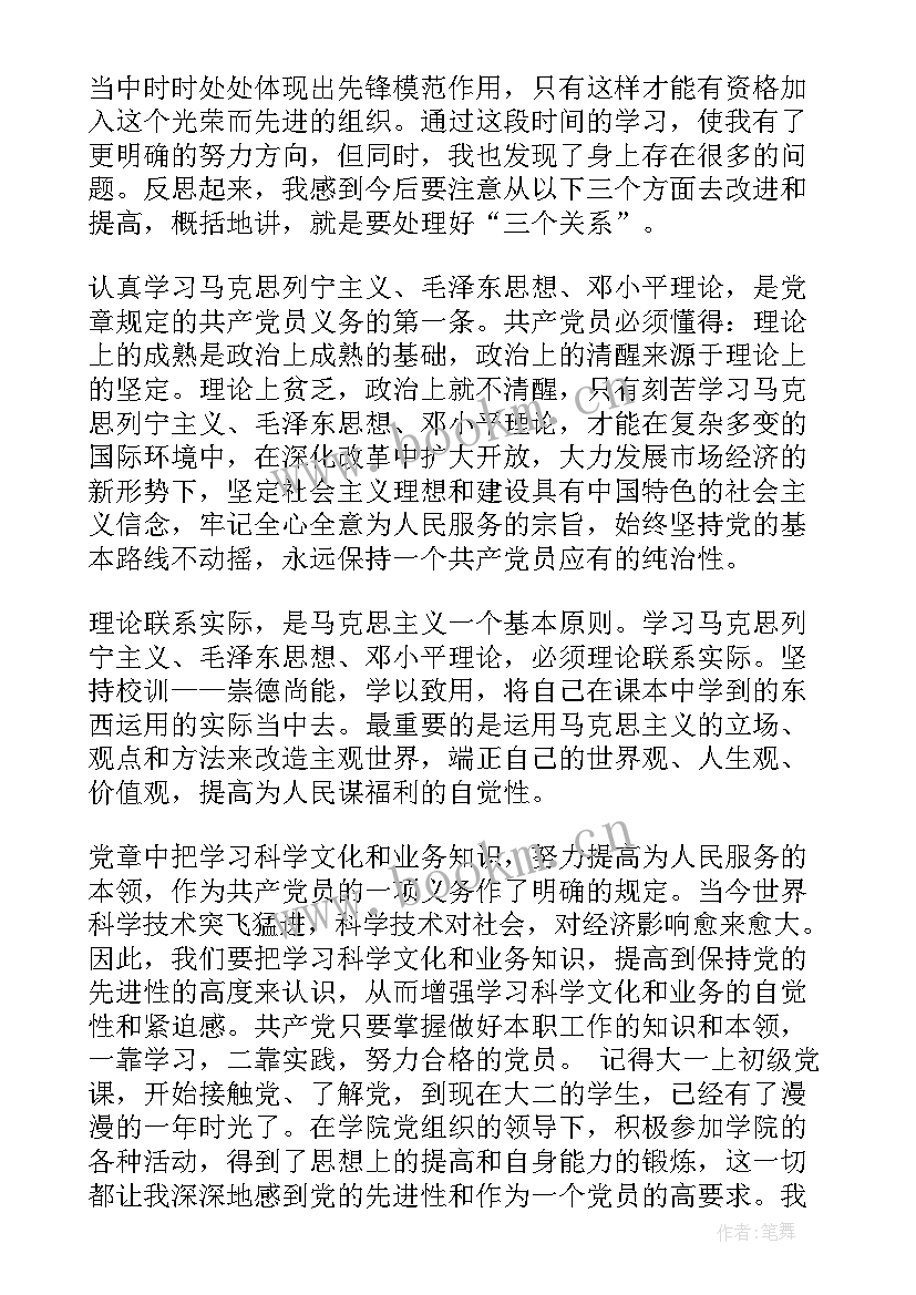 2023年四个季度思想汇报(大全8篇)